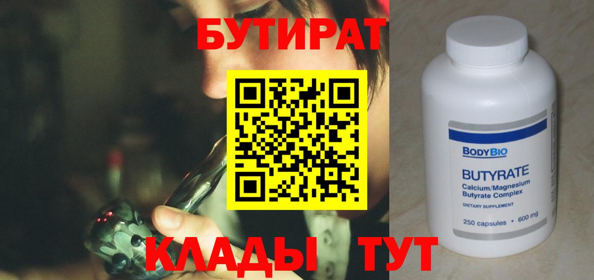 Острогожск  БУТИРАТ жидкий экстази  Вход с VPN 