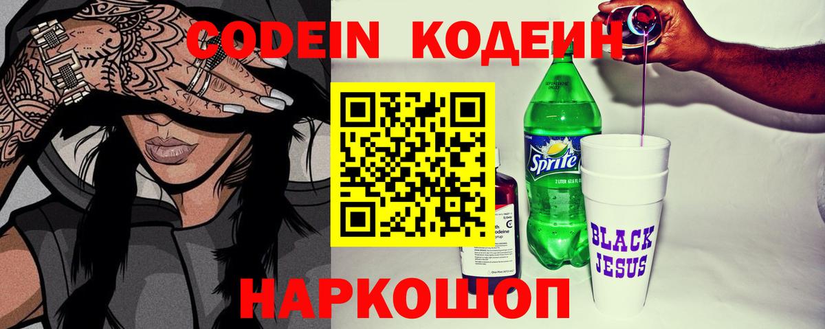 Острогожск  Кодеин Purple Drank  Вход с VPN 