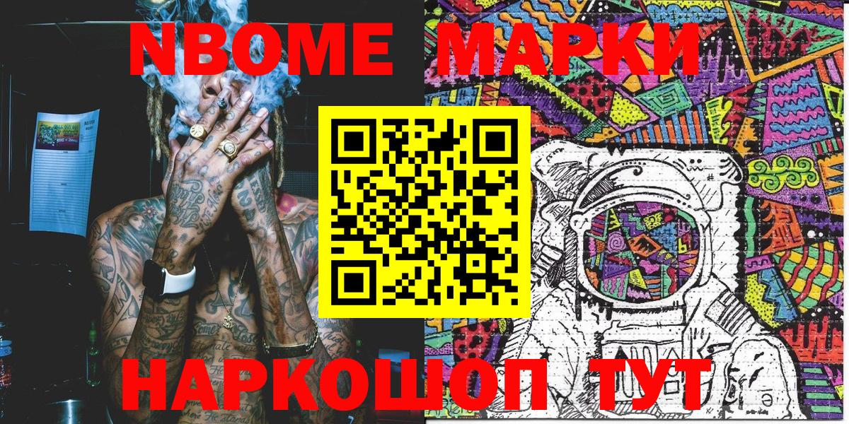 Острогожск  Марки NBOMe 1,8мг  Вход с VPN 